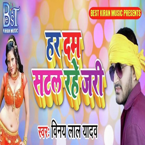 Har Dam Stal Rahe Jari - Vinay Lal Yadav