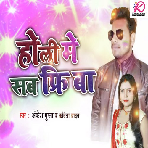Holi Me Maza Martani - Ankesh Gupta, Kavita Yadav