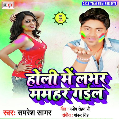 Mamhar Me - Samresh Sagar