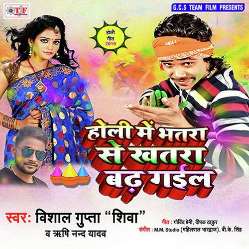 Holiya Me Bhatara Se Khatara - Vishal Gupta, Rishi Nand Yadav