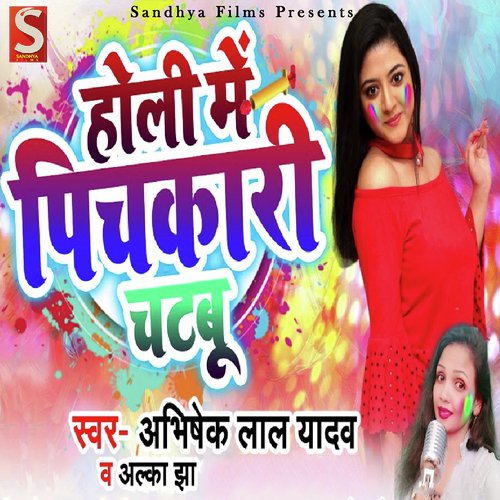 Holi Me Pichkari Chatbu - Abhishek Lal Yadav