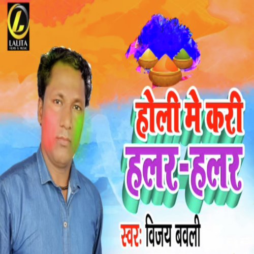 Holi Me Kari Halar Halar - Vijay Bawali