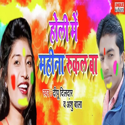 Holi Me Mahina Rukal Ba - Deepu Dildar, Anshu Bala