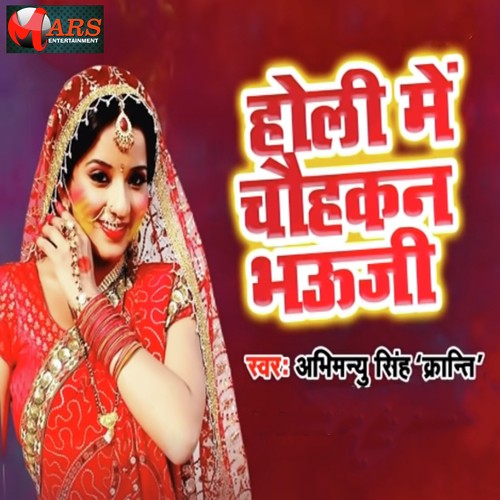 Holi Me Chohakan Bhauji - Abhimanyu Singh Kranti