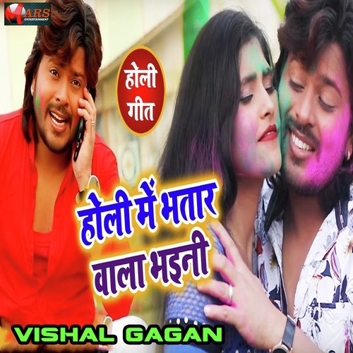 Holi Me Bhatar Vala Bhaini - Vishal Gagan