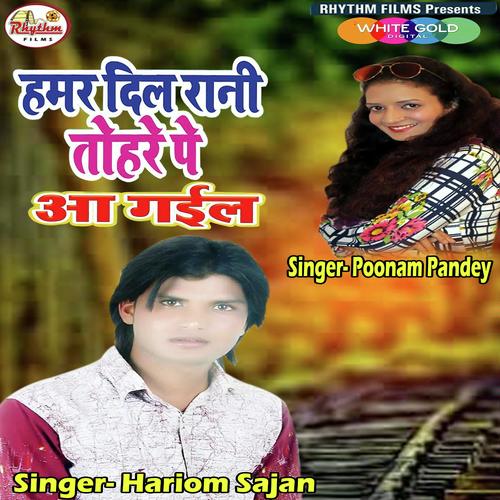Humar Dil Rani - Hariom Sajan