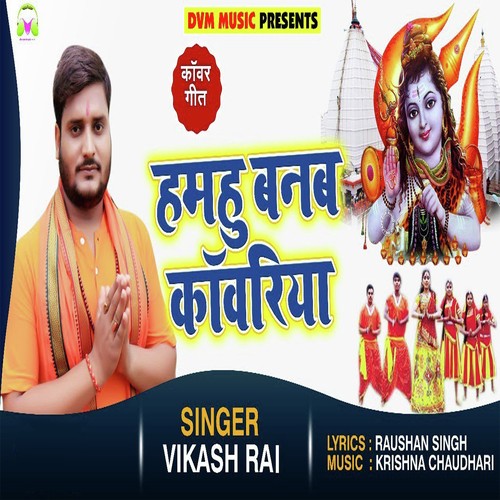 Hamhu Bnab Kanwaria - Vikash Raj