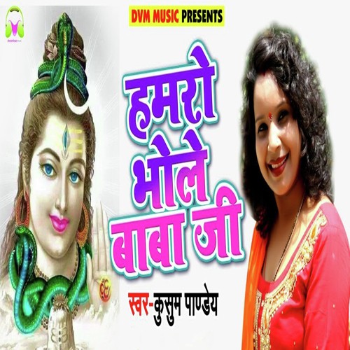 Hamro Bhole Baba Ji - Kusum Pandey