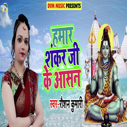 Hamar Shankar Ji Ke Aasan - Roshan Kumari