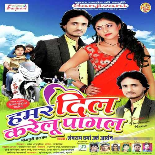 Hamar Raja Ji - Sheshram Verma, Sakchi, Sakchi