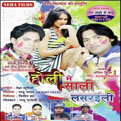 Dala Ye Devru Lahnga Uthai Ke - Dipak Dularua, Amit Mishra, Dipak Dularua