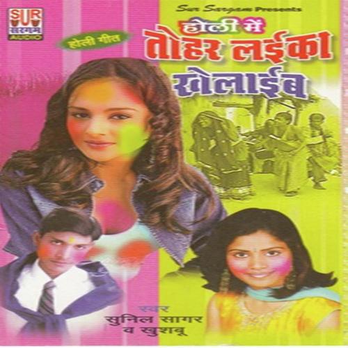 Data Deke Kahe - Khushboo, Anil Sagar, Khushboo