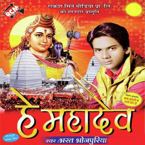Sankar Ji Ke Chela Ae Sakhi - Bharat Bhojpuriya
