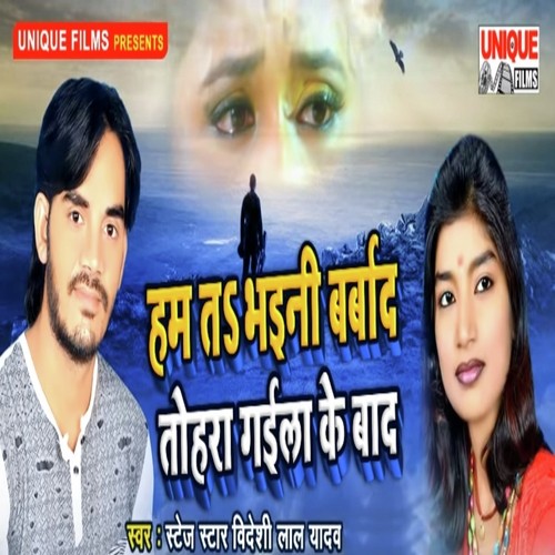 Hum Ta Bhaini Barbad Tohara Gaila Ke Baad - Stage Star Videshi Lal Yadav, Anshu Bala