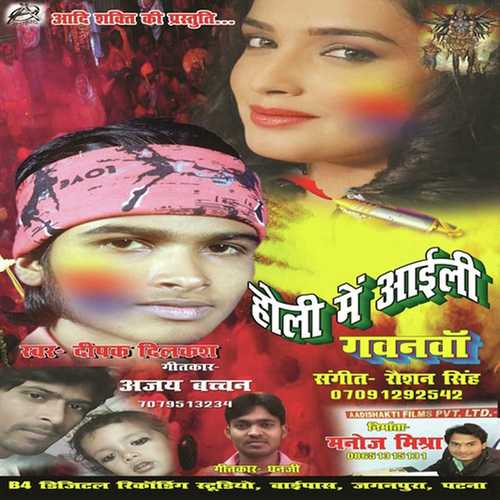 Bolu Re Sonwa Te - Deepak Dilkas