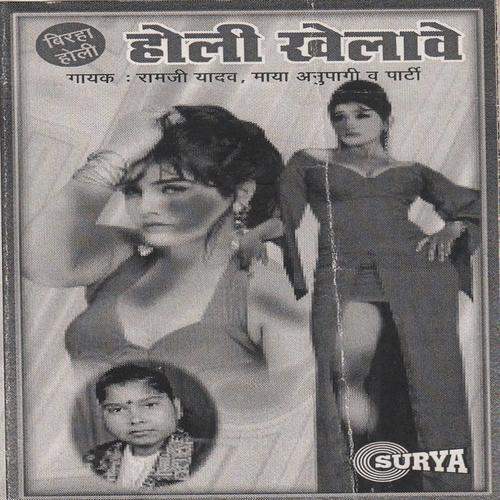 Galiyan May Holi Khelawe - Maya Anuraagi, Ram Yadav, Ram Yadav