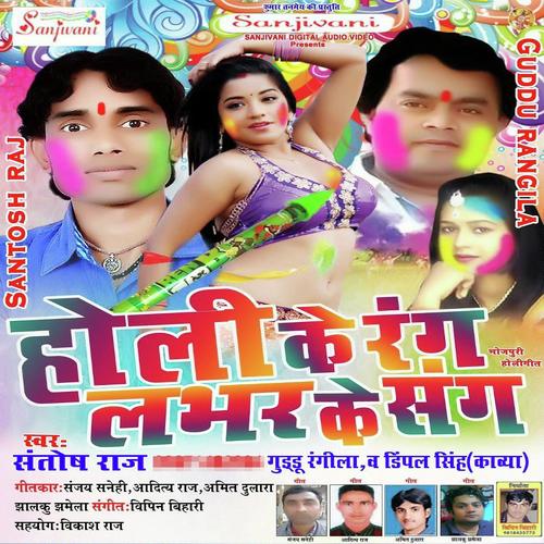 Bhatar Na Lagaya - Santosh Raj, Dimpal Singh Kavya, Dimpal Singh Kavya