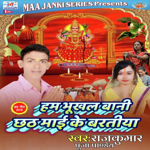 Hamu Bhukhal Bani Chhathi Mai Ke Baratiya - Rajkumar, Puja Pandey