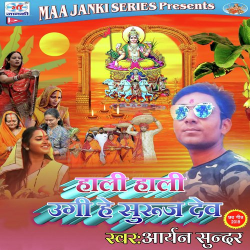 Bahangi Ghate Pahuvhaye - Aaryan Sundar