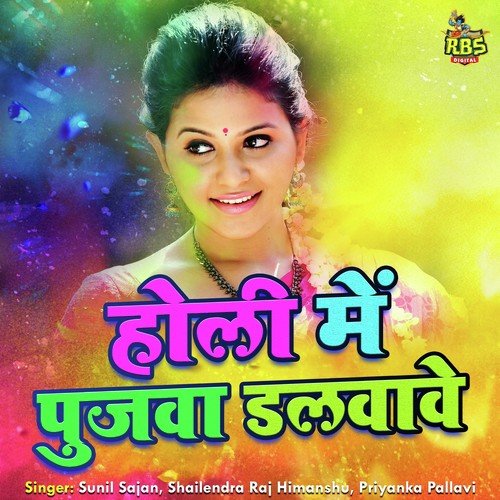 Holi Mein Baiganwa - Various Artists