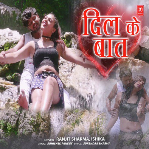 Dil Ke Baat - Tanu Priyanka, Dhananjay Mishra