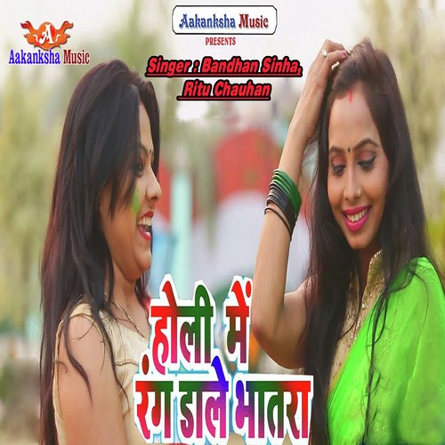 Rati Me Dalela Bhatara Re - Bandhan Sinha, Ritu Chauhan