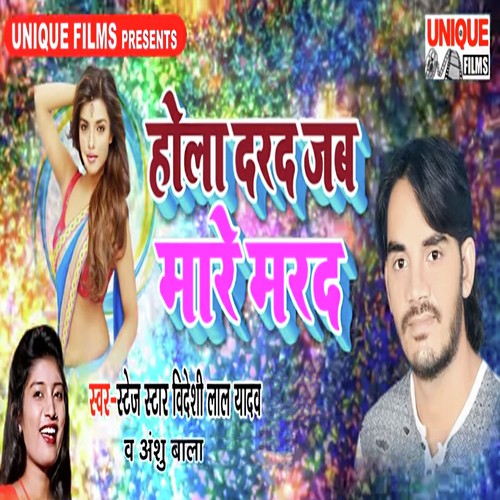 Darad Jab Mare Marad - Bideshi Lal Yadav, Anshu Bala