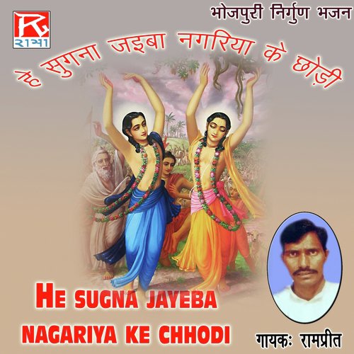Hey Suganava - Rampreet