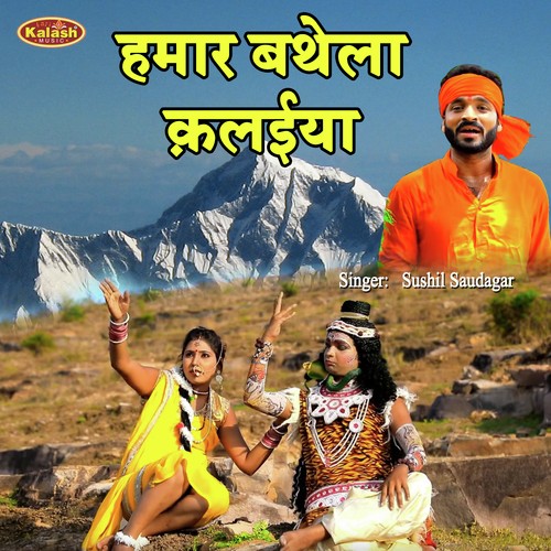 Hamar Bathe La Kalai - Sushil Saudagar