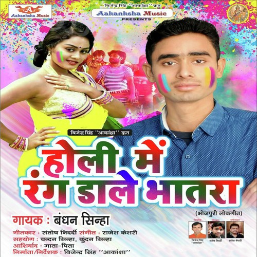 Sa Ra Ra Ra Gave Jobanwa - Bandhan Sinha