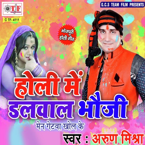 Holi Me Dalwala Bhauji - Arun Mishra