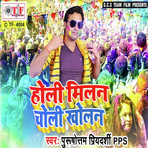 Holi Milan Ke Choli Kholan Ke - Purushottam Priyadarshi