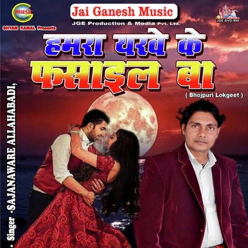 Hamra Ke Chhod Hamra Yarave Ke - Sajnanware Allhabadi