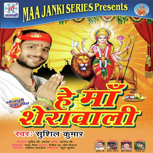 Gaw Ke Kali Mai - Sushil Kumar