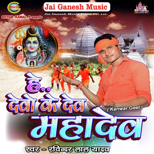 Chali Na Devghar Nagari - Ravindra Lal Yadav