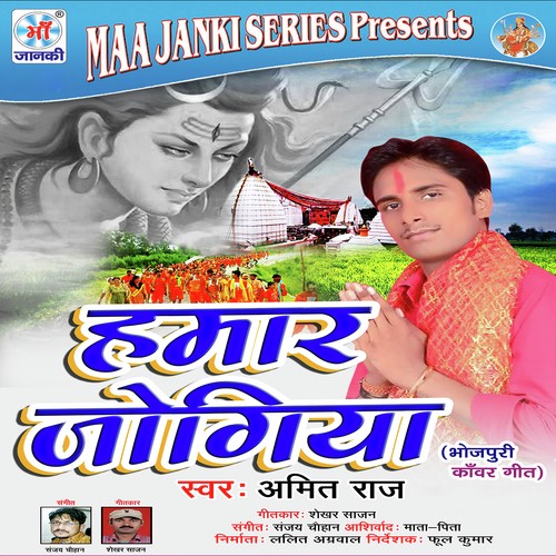 Mai Jaib Baba Dham - Amitraj