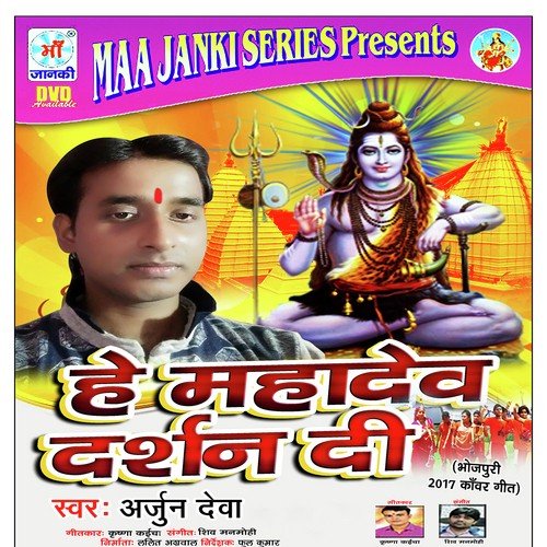 Gaura Gaili Lobhail - Arjun Devaa
