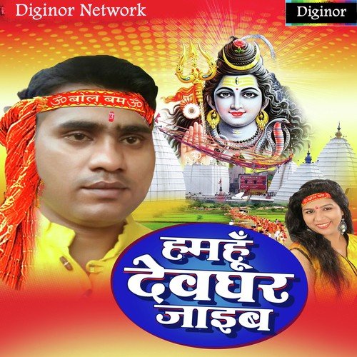 Kanwar Kinhe Jaib - Bharat Yadav, Khushboo Tiwari