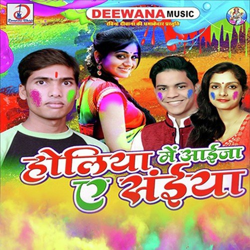 Humse Rangala Choli Ho - Pradeep Premi, Sanjay Chhaila, Gobind Bedardi, Priti Parkash