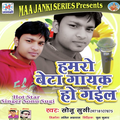 Hamro Beta Gayak Ho Gail - Sonu Sugi
