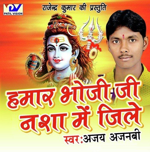 Bhola Devghar Se - Ajay Ajnabi