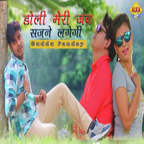 Doli Meri Jab Sajne Lgegi - Sahil Ajnabi