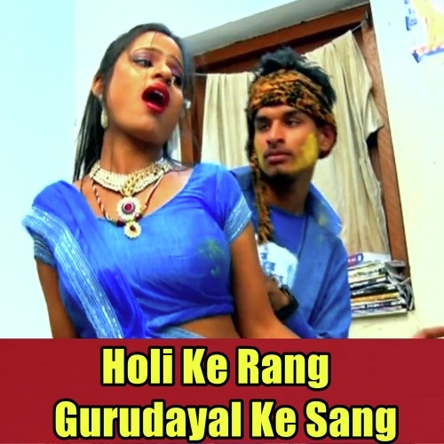 Bhitari Lagatawe Pala - Gurudayal Yadav