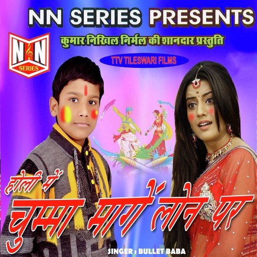 Lehenga Me Mudiye Ghusali Pardhan Ji - Bullet Baba