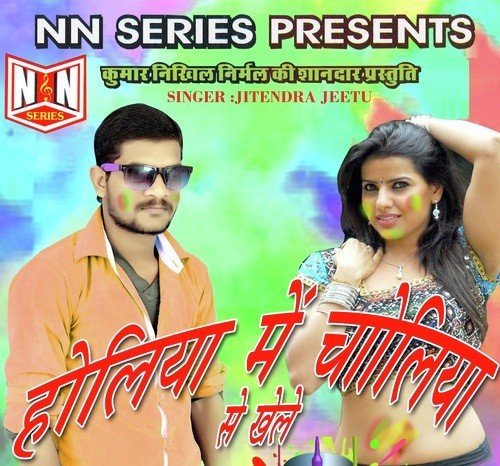 Holiya Me Choliya Se Khele - Jitendra Jeetu