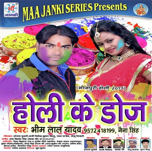 Sarsho Me Dharail Biya - Bheem Lal Yadav