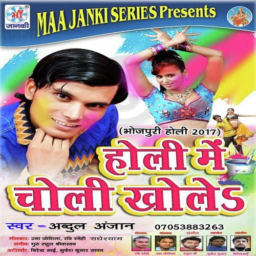 Baki Ba Jawan Karja - Abdul Anjan