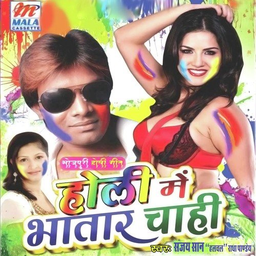 Fagua Mein Kaise - Sanjay Saan, Radha Pandey