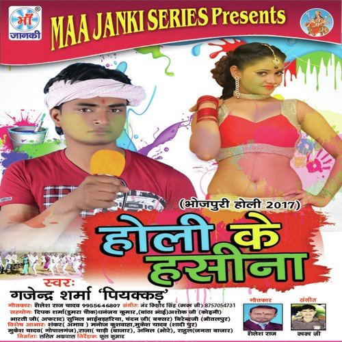 Mathura Bhaile Lale Lal - Gajendra Sharma