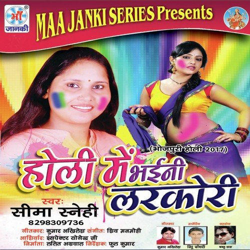 Hat Gaile Balam Na - Seema Sanehi